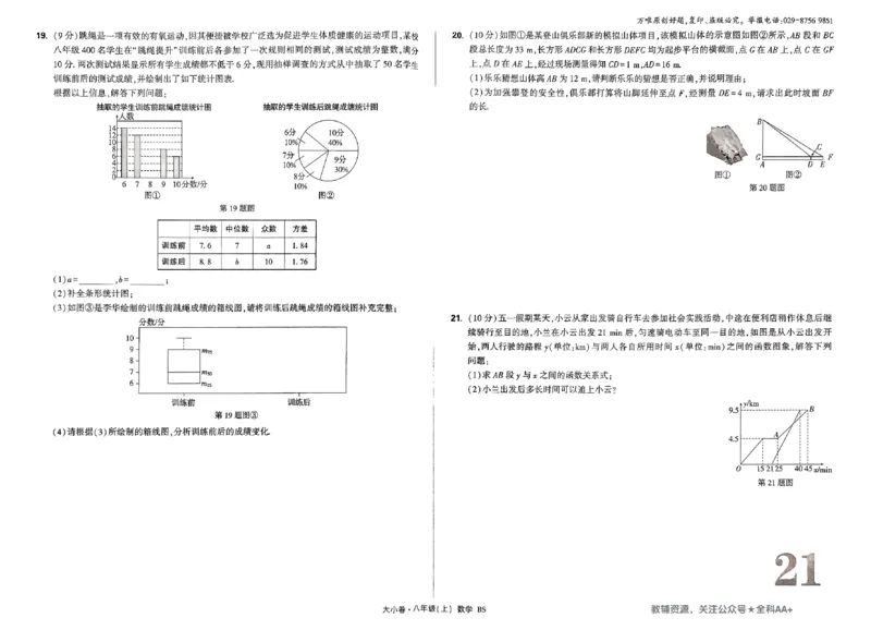 2026《万唯大小卷&bull;数学》8上大卷(BS)_2026万唯系列预习复习_2026版初中《万唯大小卷》8年级上册（全科多版本）_2026《万唯大小卷&bull;数学》8上(BS)