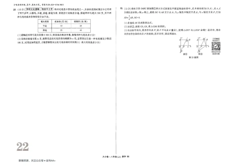 2026《万唯大小卷&bull;数学》8上大卷(BS)_2026万唯系列预习复习_2026版初中《万唯大小卷》8年级上册（全科多版本）_2026《万唯大小卷&bull;数学》8上(BS)