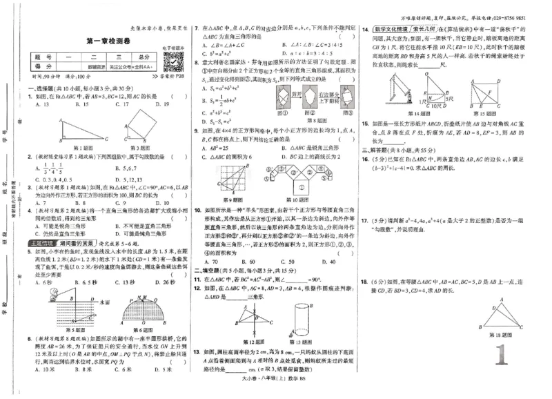 2026《万唯大小卷&bull;数学》8上大卷(BS)_2026万唯系列预习复习_2026版初中《万唯大小卷》8年级上册（全科多版本）_2026《万唯大小卷&bull;数学》8上(BS)