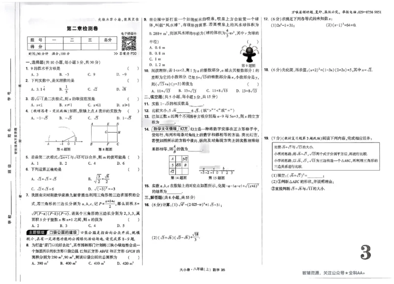 2026《万唯大小卷&bull;数学》8上大卷(BS)_2026万唯系列预习复习_2026版初中《万唯大小卷》8年级上册（全科多版本）_2026《万唯大小卷&bull;数学》8上(BS)