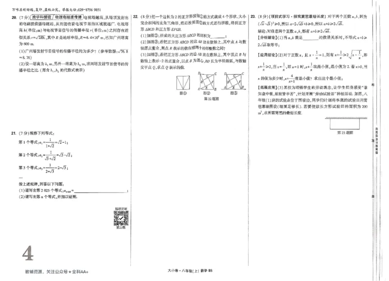 2026《万唯大小卷&bull;数学》8上大卷(BS)_2026万唯系列预习复习_2026版初中《万唯大小卷》8年级上册（全科多版本）_2026《万唯大小卷&bull;数学》8上(BS)