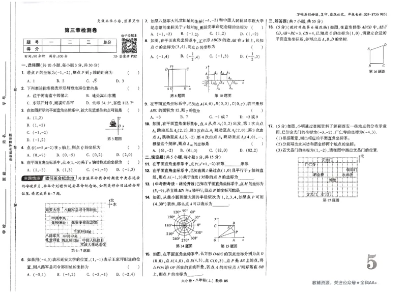 2026《万唯大小卷&bull;数学》8上大卷(BS)_2026万唯系列预习复习_2026版初中《万唯大小卷》8年级上册（全科多版本）_2026《万唯大小卷&bull;数学》8上(BS)