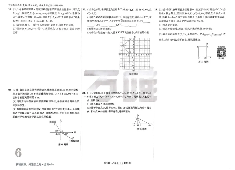 2026《万唯大小卷&bull;数学》8上大卷(BS)_2026万唯系列预习复习_2026版初中《万唯大小卷》8年级上册（全科多版本）_2026《万唯大小卷&bull;数学》8上(BS)