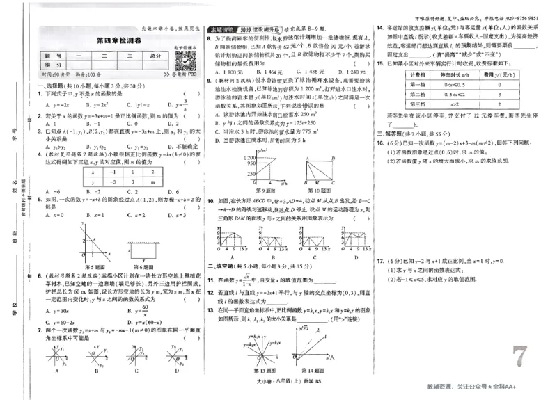 2026《万唯大小卷&bull;数学》8上大卷(BS)_2026万唯系列预习复习_2026版初中《万唯大小卷》8年级上册（全科多版本）_2026《万唯大小卷&bull;数学》8上(BS)