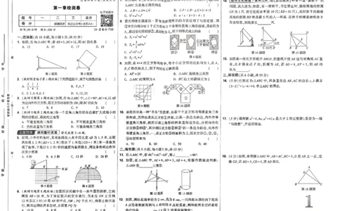 2026《万唯大小卷&bull;数学》8上大卷(BS)_2026万唯系列预习复习_2026版初中《万唯大小卷》8年级上册（全科多版本）_2026《万唯大小卷&bull;数学》8上(BS)
