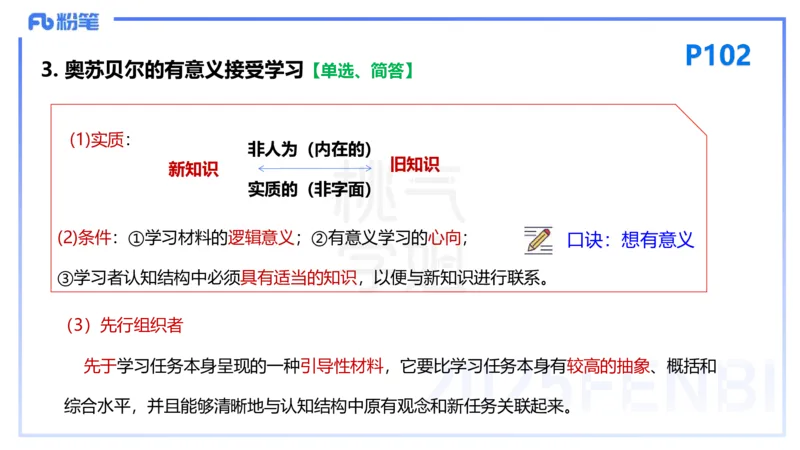 25下教育教学知识与能力理论精讲11-开海玲_4-教培资料-26年最新资料-同步更新_小学教资_012025下FB小学系统班_小学25下-教育知识与能力_1.理论精讲_讲义