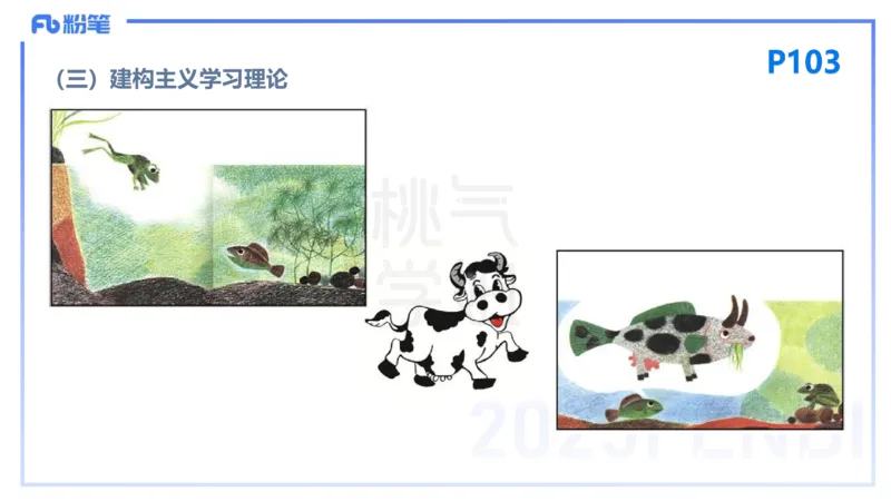 25下教育教学知识与能力理论精讲11-开海玲_4-教培资料-26年最新资料-同步更新_小学教资_012025下FB小学系统班_小学25下-教育知识与能力_1.理论精讲_讲义