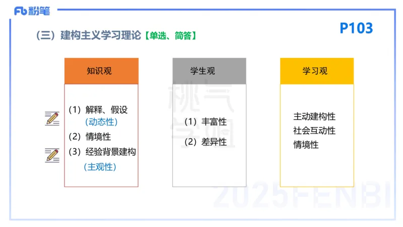 25下教育教学知识与能力理论精讲11-开海玲_4-教培资料-26年最新资料-同步更新_小学教资_012025下FB小学系统班_小学25下-教育知识与能力_1.理论精讲_讲义