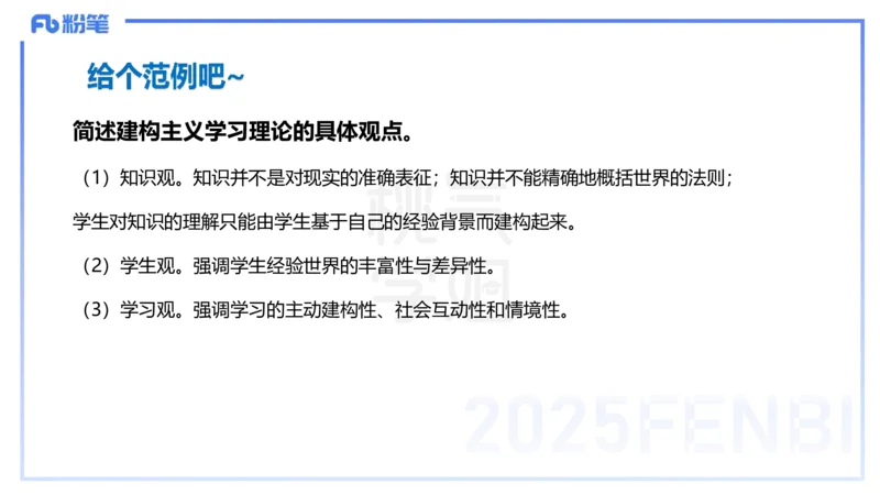 25下教育教学知识与能力理论精讲11-开海玲_4-教培资料-26年最新资料-同步更新_小学教资_012025下FB小学系统班_小学25下-教育知识与能力_1.理论精讲_讲义