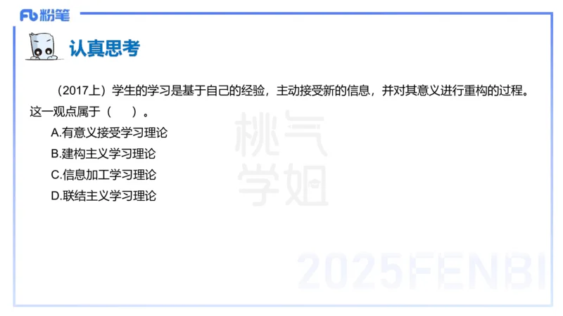25下教育教学知识与能力理论精讲11-开海玲_4-教培资料-26年最新资料-同步更新_小学教资_012025下FB小学系统班_小学25下-教育知识与能力_1.理论精讲_讲义