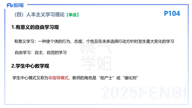 25下教育教学知识与能力理论精讲11-开海玲_4-教培资料-26年最新资料-同步更新_小学教资_012025下FB小学系统班_小学25下-教育知识与能力_1.理论精讲_讲义