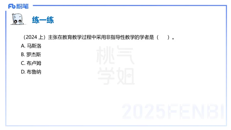 25下教育教学知识与能力理论精讲11-开海玲_4-教培资料-26年最新资料-同步更新_小学教资_012025下FB小学系统班_小学25下-教育知识与能力_1.理论精讲_讲义