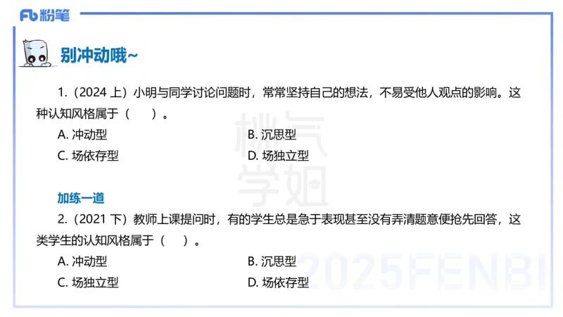 25下教育教学知识与能力理论精讲11-开海玲_4-教培资料-26年最新资料-同步更新_小学教资_012025下FB小学系统班_小学25下-教育知识与能力_1.理论精讲_讲义