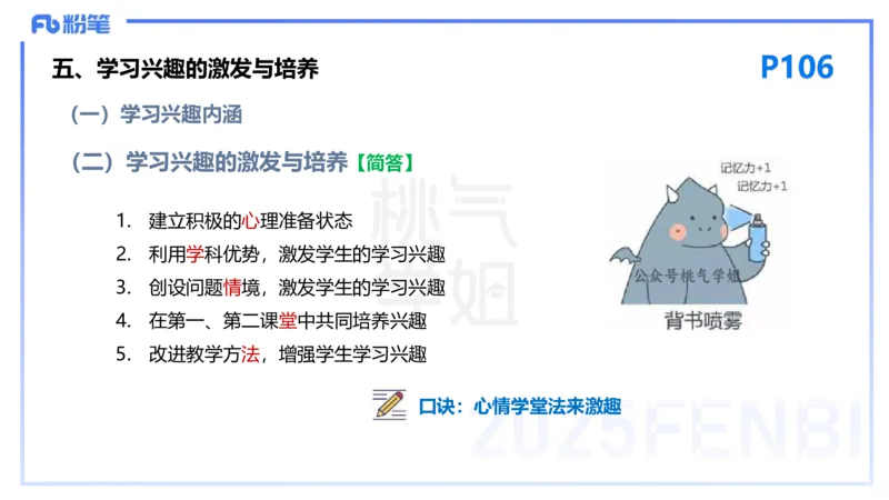 25下教育教学知识与能力理论精讲11-开海玲_4-教培资料-26年最新资料-同步更新_小学教资_012025下FB小学系统班_小学25下-教育知识与能力_1.理论精讲_讲义