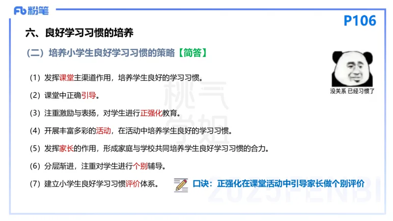 25下教育教学知识与能力理论精讲11-开海玲_4-教培资料-26年最新资料-同步更新_小学教资_012025下FB小学系统班_小学25下-教育知识与能力_1.理论精讲_讲义