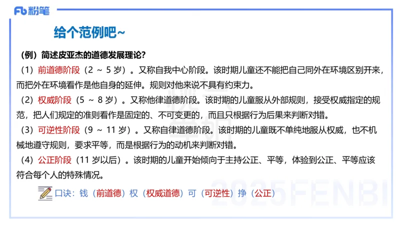 25下教育教学知识与能力理论精讲11-开海玲_4-教培资料-26年最新资料-同步更新_小学教资_012025下FB小学系统班_小学25下-教育知识与能力_1.理论精讲_讲义