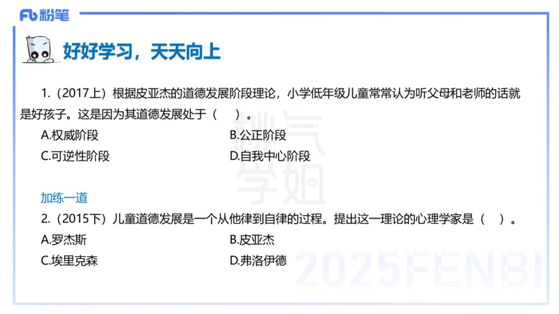 25下教育教学知识与能力理论精讲11-开海玲_4-教培资料-26年最新资料-同步更新_小学教资_012025下FB小学系统班_小学25下-教育知识与能力_1.理论精讲_讲义