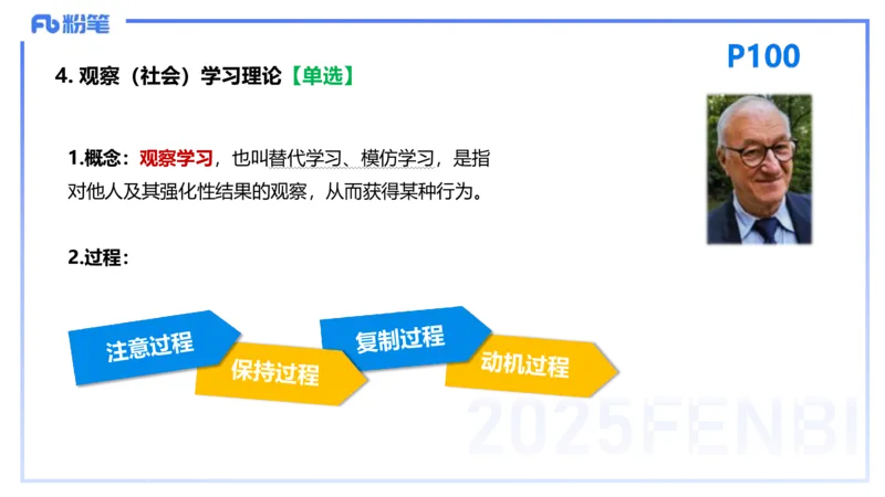 25下教育教学知识与能力理论精讲11-开海玲_4-教培资料-26年最新资料-同步更新_小学教资_012025下FB小学系统班_小学25下-教育知识与能力_1.理论精讲_讲义