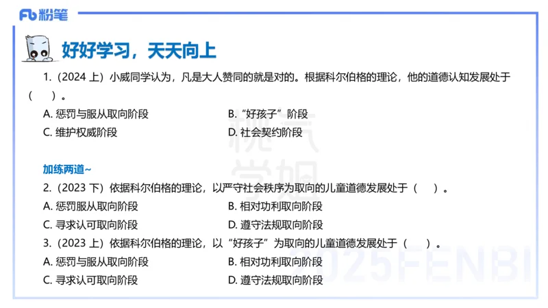 25下教育教学知识与能力理论精讲11-开海玲_4-教培资料-26年最新资料-同步更新_小学教资_012025下FB小学系统班_小学25下-教育知识与能力_1.理论精讲_讲义