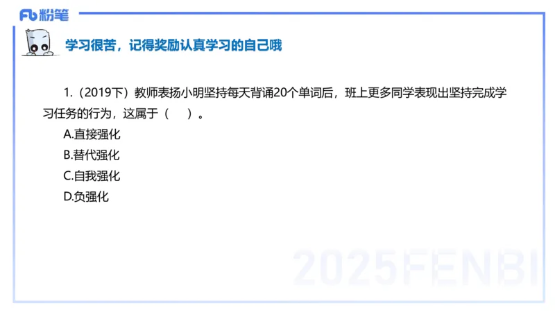 25下教育教学知识与能力理论精讲11-开海玲_4-教培资料-26年最新资料-同步更新_小学教资_012025下FB小学系统班_小学25下-教育知识与能力_1.理论精讲_讲义