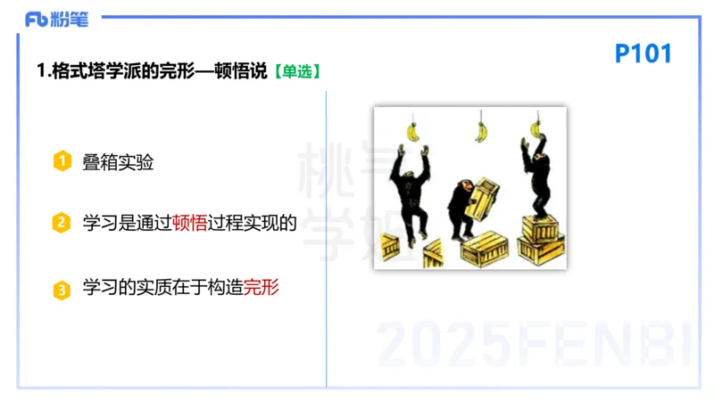 25下教育教学知识与能力理论精讲11-开海玲_4-教培资料-26年最新资料-同步更新_小学教资_012025下FB小学系统班_小学25下-教育知识与能力_1.理论精讲_讲义