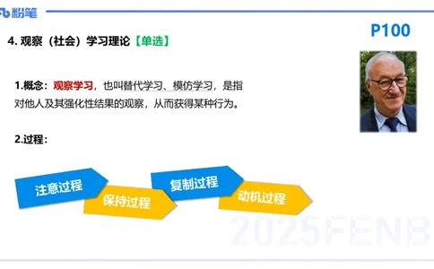 25下教育教学知识与能力理论精讲11-开海玲_4-教培资料-26年最新资料-同步更新_小学教资_012025下FB小学系统班_小学25下-教育知识与能力_1.理论精讲_讲义