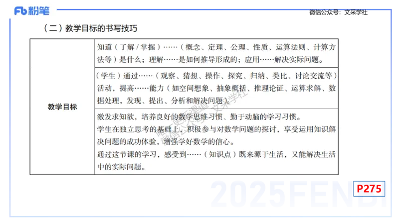 主观专项-教学技能1-高峰_4-教培资料-26年最新资料-同步更新_初中高中教资_03科三专项（进去保存报考的学科即可）_01科目三FB网课、三色速记手册、知识点导图等推荐_初中