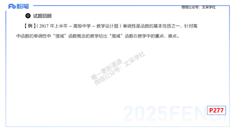 主观专项-教学技能1-高峰_4-教培资料-26年最新资料-同步更新_初中高中教资_03科三专项（进去保存报考的学科即可）_01科目三FB网课、三色速记手册、知识点导图等推荐_初中