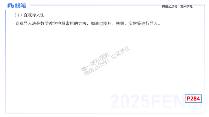主观专项-教学技能1-高峰_4-教培资料-26年最新资料-同步更新_初中高中教资_03科三专项（进去保存报考的学科即可）_01科目三FB网课、三色速记手册、知识点导图等推荐_初中
