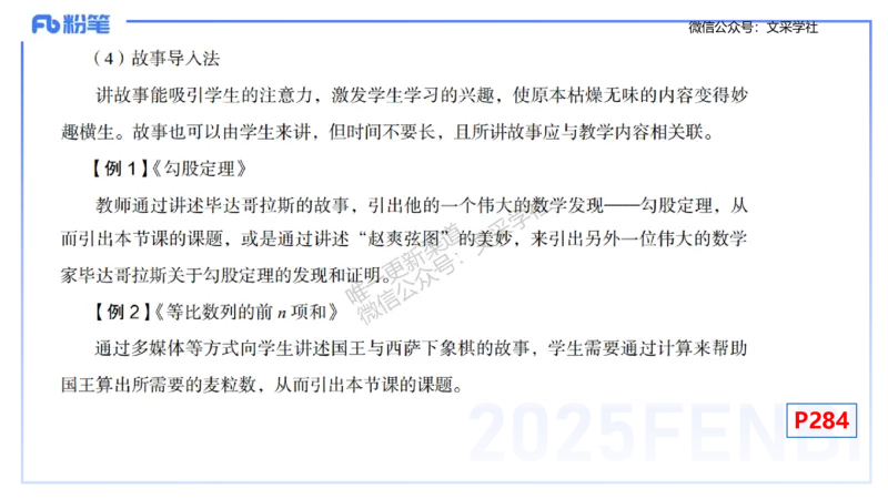 主观专项-教学技能1-高峰_4-教培资料-26年最新资料-同步更新_初中高中教资_03科三专项（进去保存报考的学科即可）_01科目三FB网课、三色速记手册、知识点导图等推荐_初中