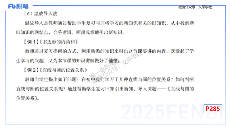 主观专项-教学技能1-高峰_4-教培资料-26年最新资料-同步更新_初中高中教资_03科三专项（进去保存报考的学科即可）_01科目三FB网课、三色速记手册、知识点导图等推荐_初中