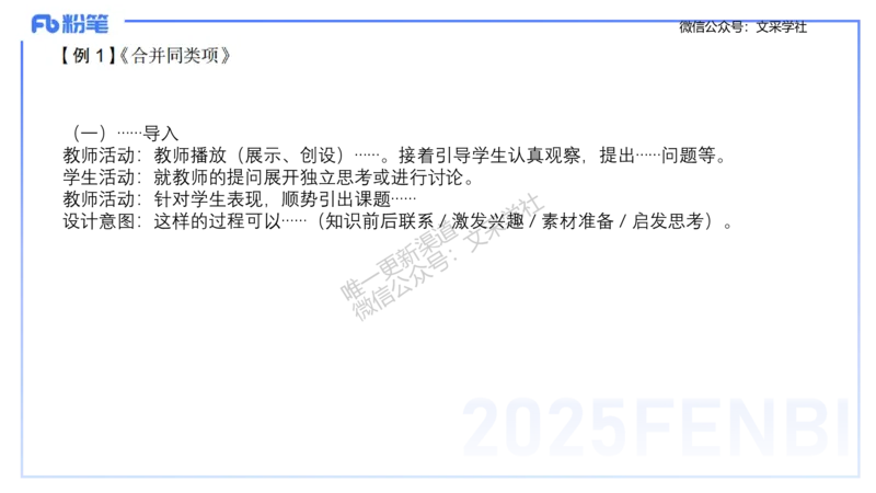 主观专项-教学技能1-高峰_4-教培资料-26年最新资料-同步更新_初中高中教资_03科三专项（进去保存报考的学科即可）_01科目三FB网课、三色速记手册、知识点导图等推荐_初中