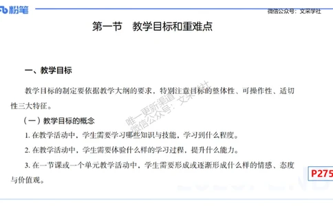主观专项-教学技能1-高峰_4-教培资料-26年最新资料-同步更新_初中高中教资_03科三专项（进去保存报考的学科即可）_01科目三FB网课、三色速记手册、知识点导图等推荐_初中
