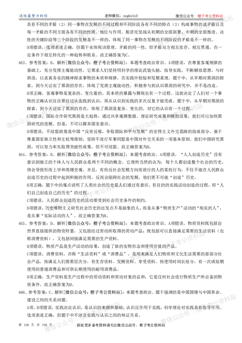 政治理论通关狂刷900宝典-解析册_2026考公资料_（49）政治理论合集_政治理论合集_政治理论政治理论通关狂刷900宝典