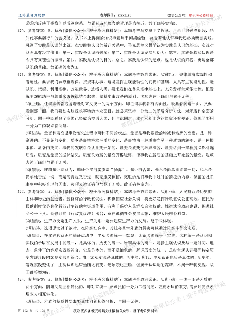 政治理论通关狂刷900宝典-解析册_2026考公资料_（49）政治理论合集_政治理论合集_政治理论政治理论通关狂刷900宝典
