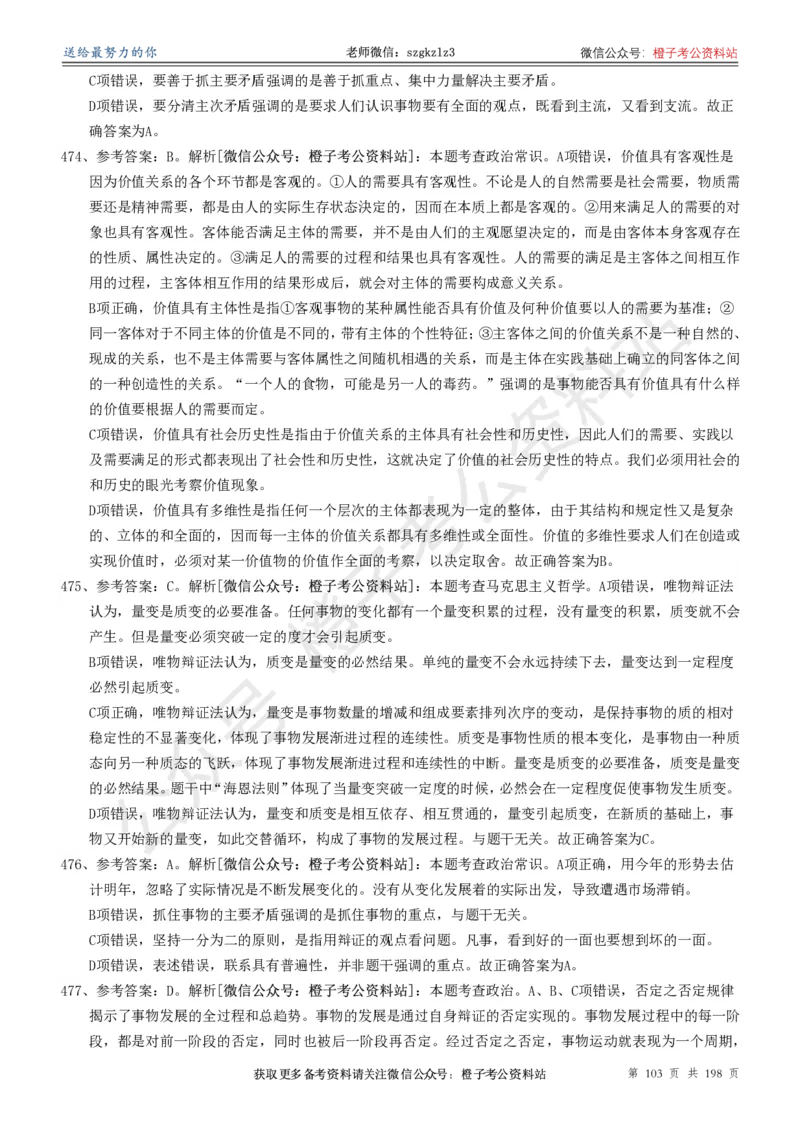 政治理论通关狂刷900宝典-解析册_2026考公资料_（49）政治理论合集_政治理论合集_政治理论政治理论通关狂刷900宝典