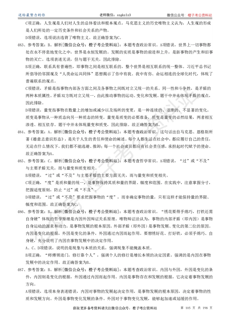 政治理论通关狂刷900宝典-解析册_2026考公资料_（49）政治理论合集_政治理论合集_政治理论政治理论通关狂刷900宝典