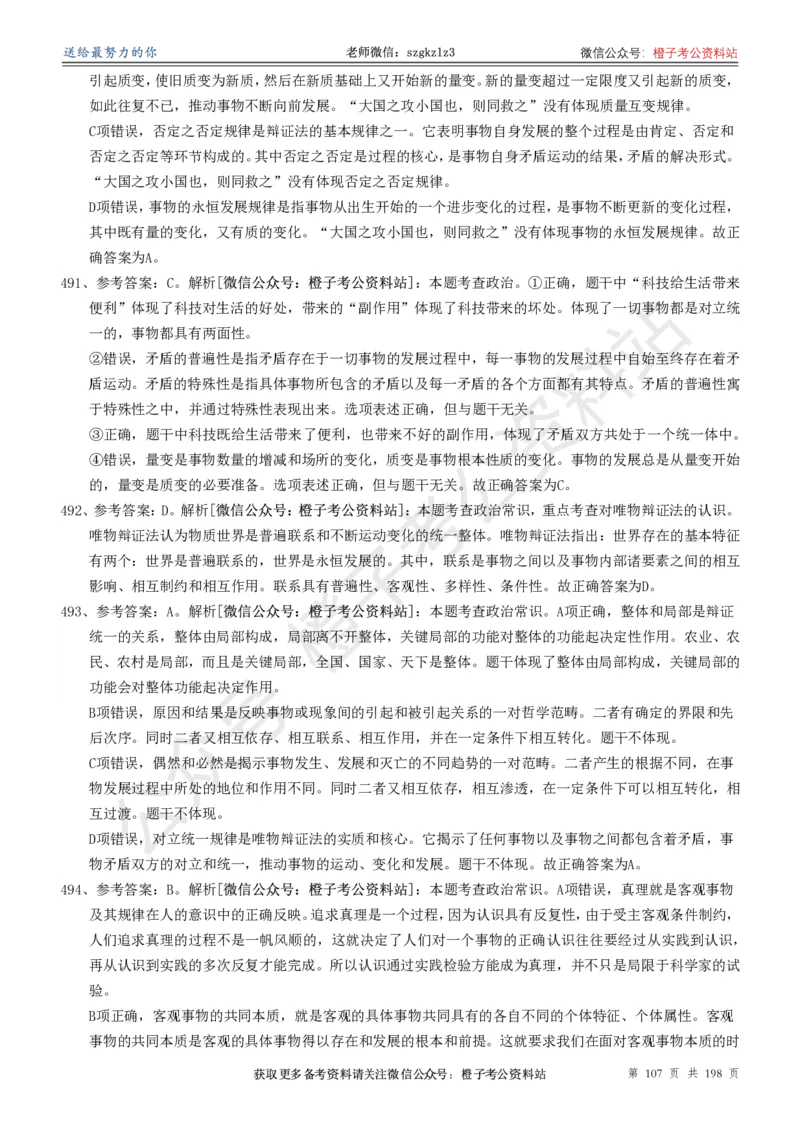 政治理论通关狂刷900宝典-解析册_2026考公资料_（49）政治理论合集_政治理论合集_政治理论政治理论通关狂刷900宝典