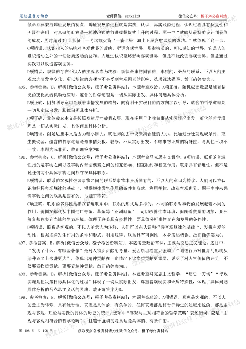 政治理论通关狂刷900宝典-解析册_2026考公资料_（49）政治理论合集_政治理论合集_政治理论政治理论通关狂刷900宝典