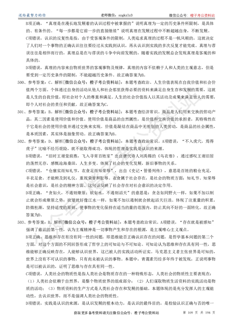 政治理论通关狂刷900宝典-解析册_2026考公资料_（49）政治理论合集_政治理论合集_政治理论政治理论通关狂刷900宝典