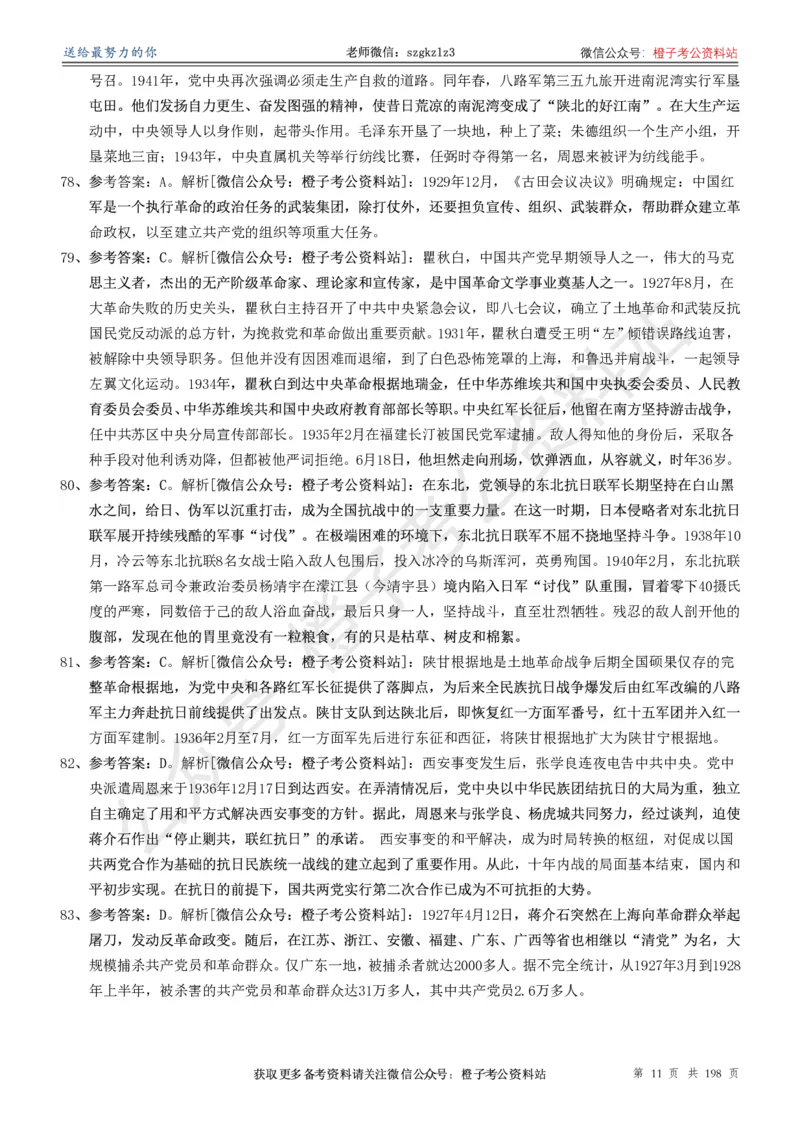 政治理论通关狂刷900宝典-解析册_2026考公资料_（49）政治理论合集_政治理论合集_政治理论政治理论通关狂刷900宝典