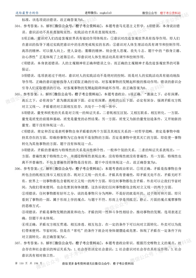 政治理论通关狂刷900宝典-解析册_2026考公资料_（49）政治理论合集_政治理论合集_政治理论政治理论通关狂刷900宝典