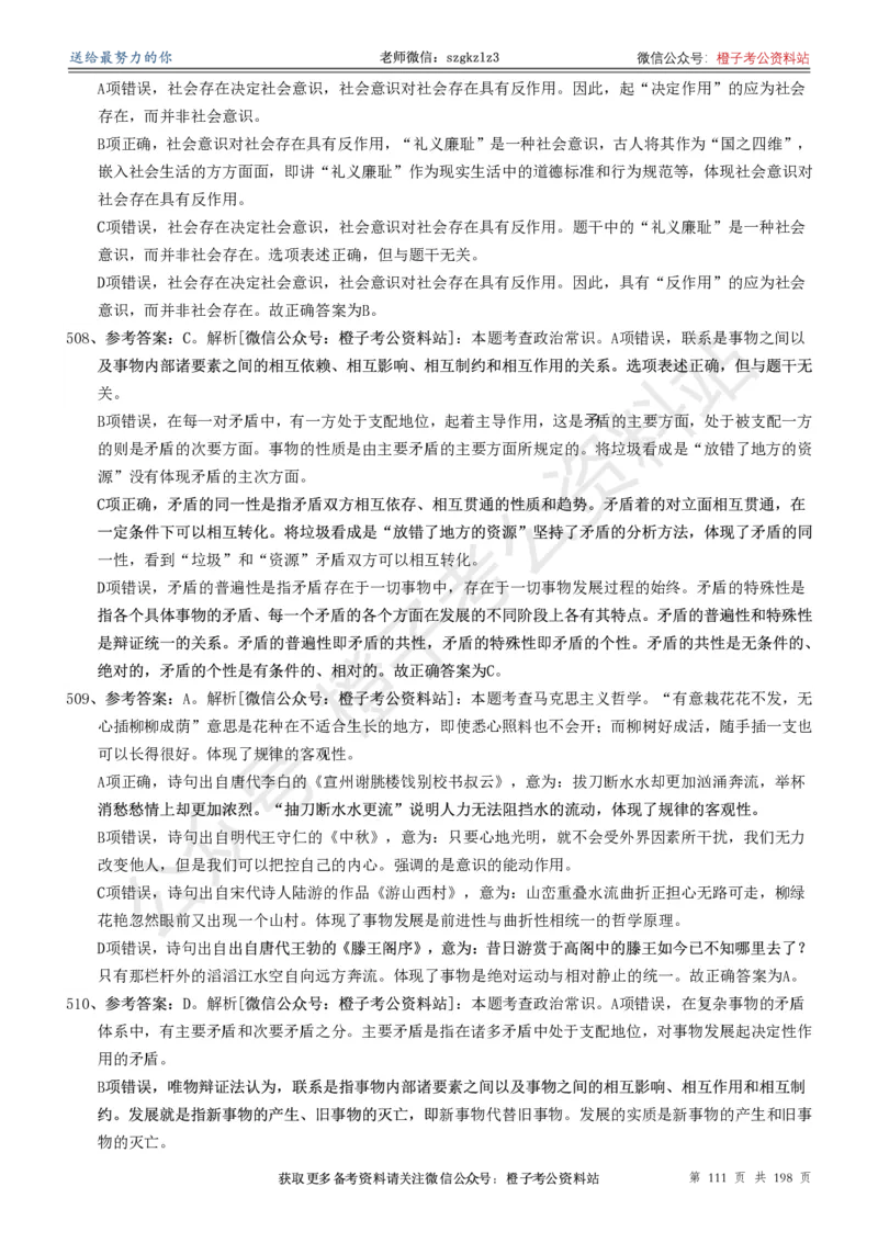 政治理论通关狂刷900宝典-解析册_2026考公资料_（49）政治理论合集_政治理论合集_政治理论政治理论通关狂刷900宝典
