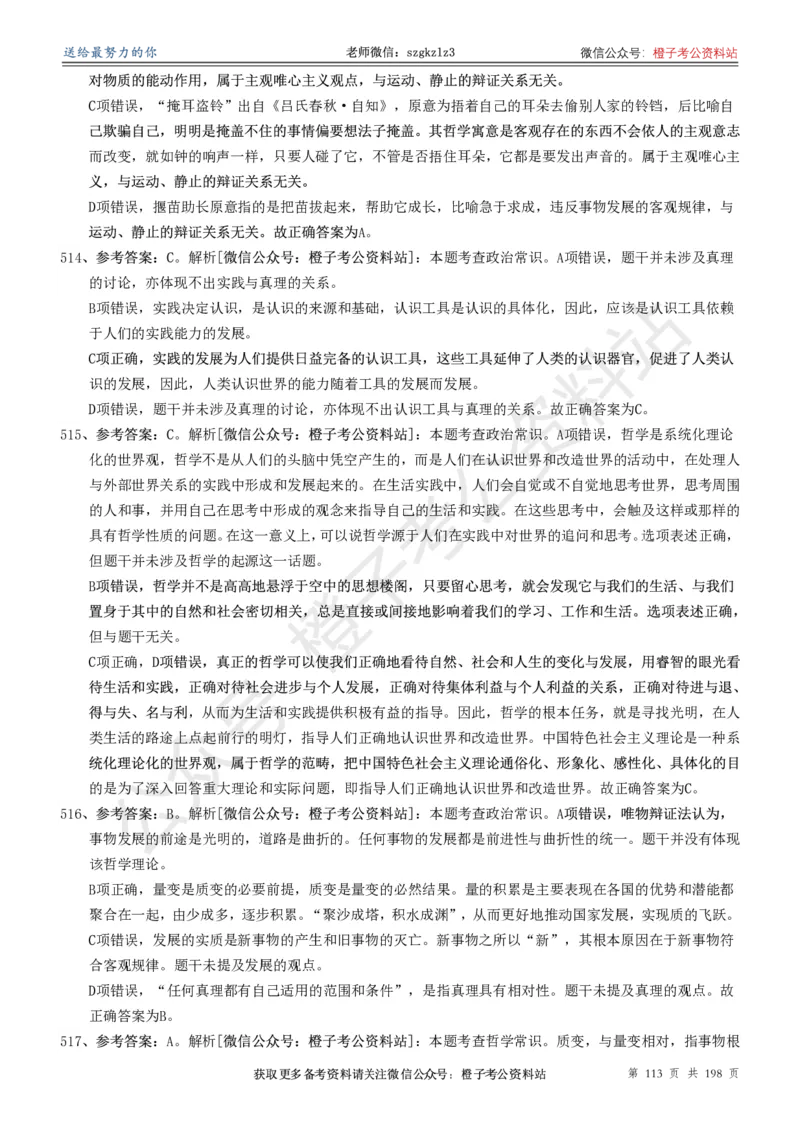 政治理论通关狂刷900宝典-解析册_2026考公资料_（49）政治理论合集_政治理论合集_政治理论政治理论通关狂刷900宝典