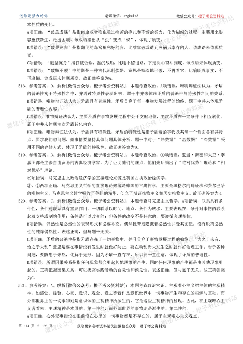 政治理论通关狂刷900宝典-解析册_2026考公资料_（49）政治理论合集_政治理论合集_政治理论政治理论通关狂刷900宝典