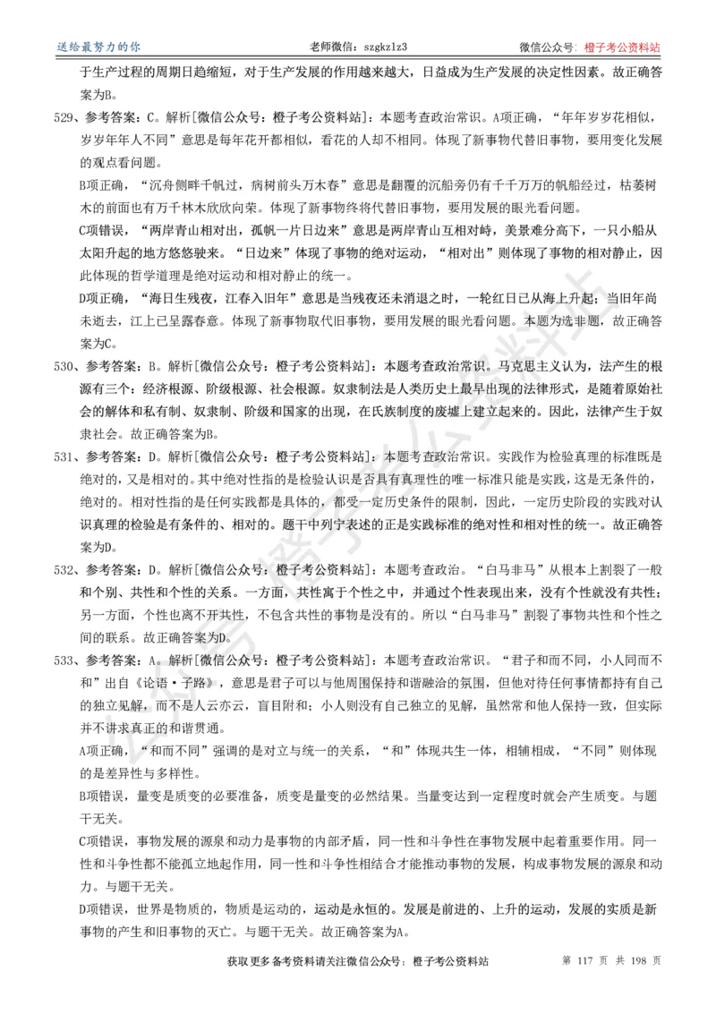 政治理论通关狂刷900宝典-解析册_2026考公资料_（49）政治理论合集_政治理论合集_政治理论政治理论通关狂刷900宝典