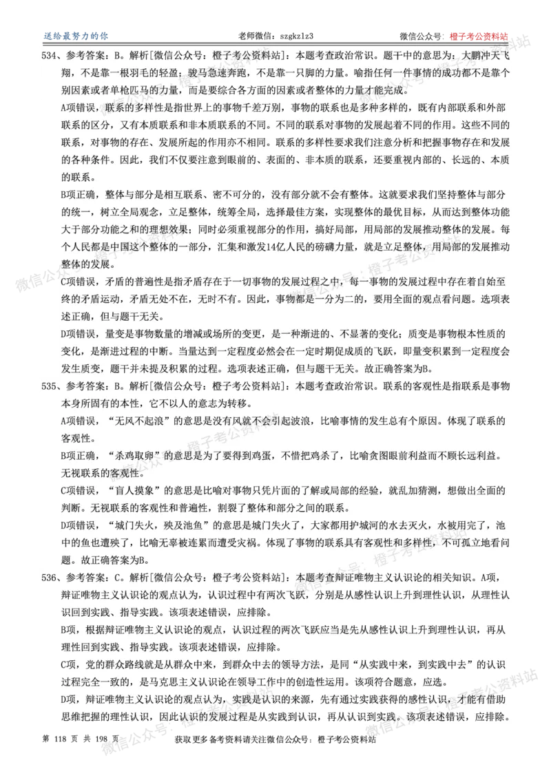 政治理论通关狂刷900宝典-解析册_2026考公资料_（49）政治理论合集_政治理论合集_政治理论政治理论通关狂刷900宝典