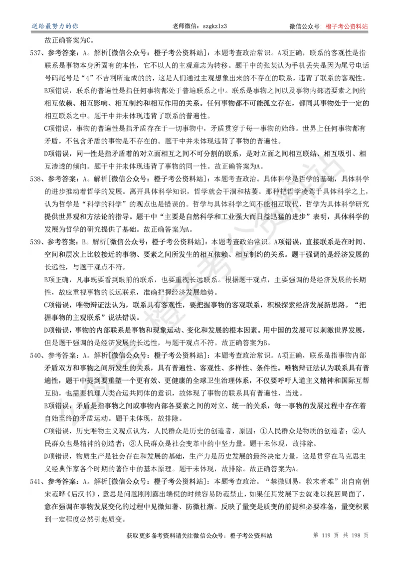 政治理论通关狂刷900宝典-解析册_2026考公资料_（49）政治理论合集_政治理论合集_政治理论政治理论通关狂刷900宝典