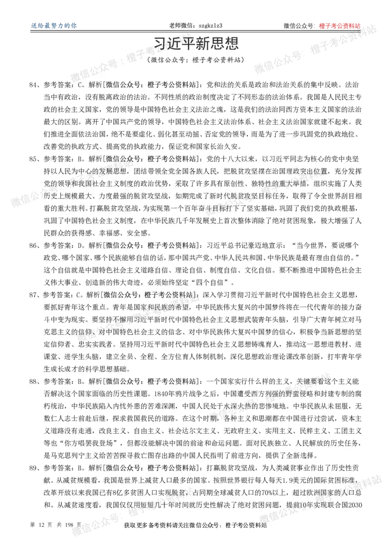 政治理论通关狂刷900宝典-解析册_2026考公资料_（49）政治理论合集_政治理论合集_政治理论政治理论通关狂刷900宝典