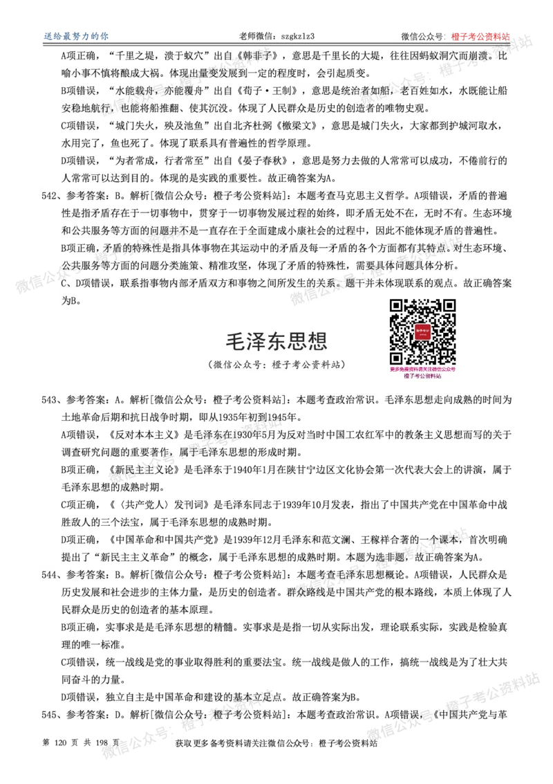 政治理论通关狂刷900宝典-解析册_2026考公资料_（49）政治理论合集_政治理论合集_政治理论政治理论通关狂刷900宝典